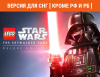 Превью изображения 0: LEGO Star Wars: The Skywalker Saga Deluxe Edition (Версия для СНГ [ Кроме РФ и РБ ])