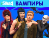 Превью изображения 0: The Sims 4: Вампиры