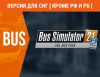 Превью изображения 0: Bus Simulator 21 - VDL Bus & Coach Pack (Версия для СНГ [ Кроме РФ и РБ ])